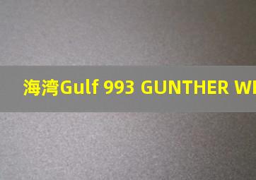 海湾Gulf 993 GUNTHER WERKS 400R